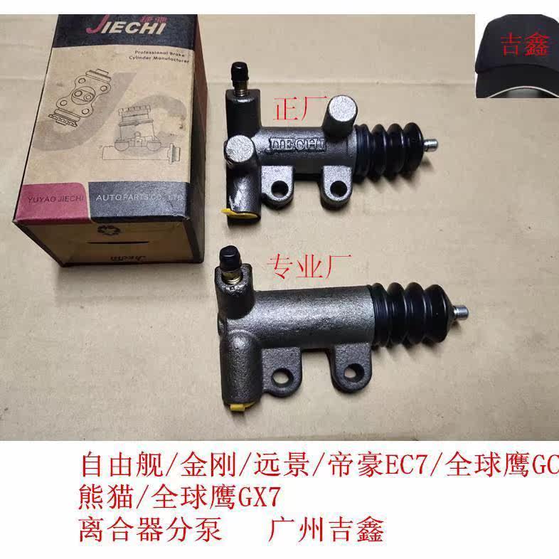 适用吉利自由舰金刚熊猫
