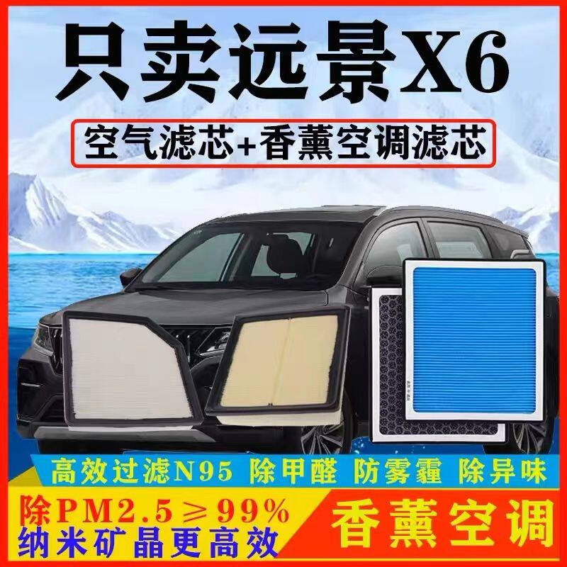 适配吉利远景X6香薰空调