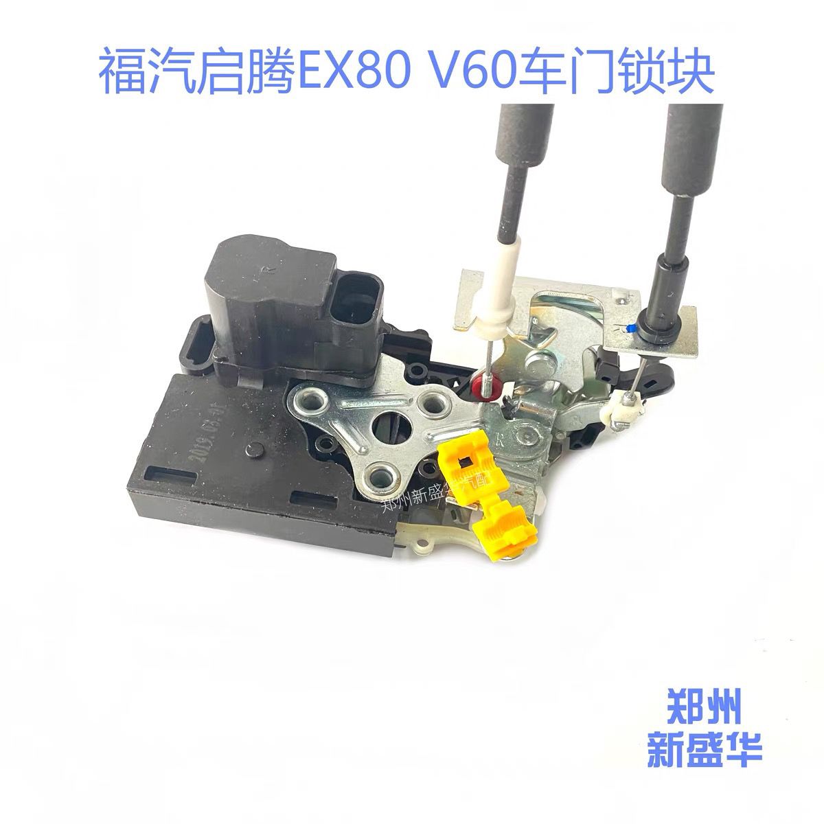 福汽启腾EX80V60车门锁