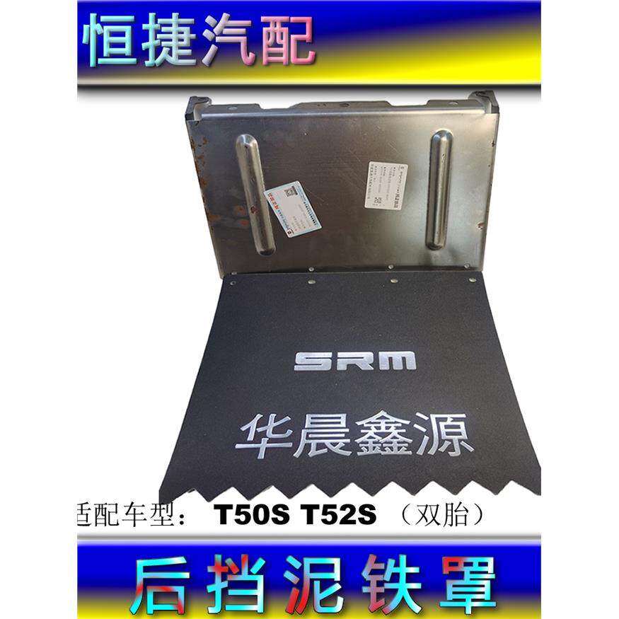 适配金杯T50S2双胎挡泥