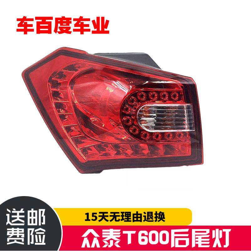 适用于众泰T600后尾灯总成倒车灯刹车灯泡转向灯改装LED原配件