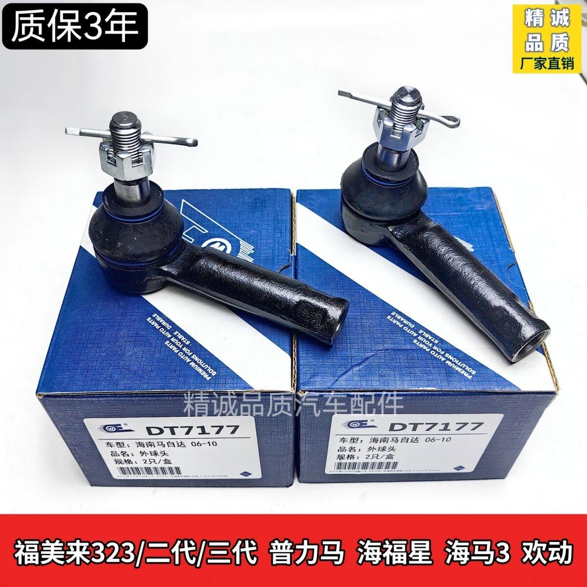 马自达323福美来欢动海普