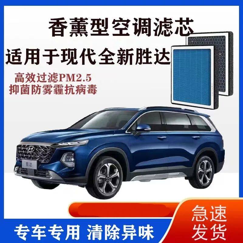 适配现代全新胜达香薰空