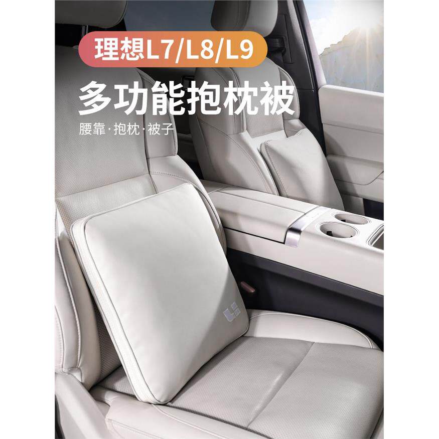 理想L7L8L9抱枕被空调被