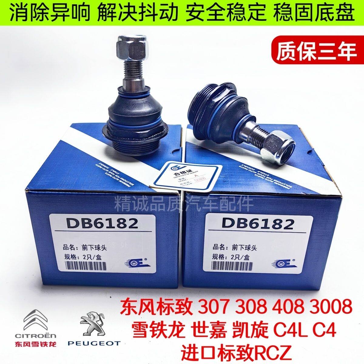 适配标致30784凯旋世