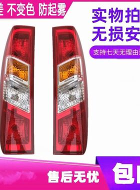 上汽大通v80尾灯后尾灯尾灯后组合灯倒车灯刹车灯大通V80后尾灯