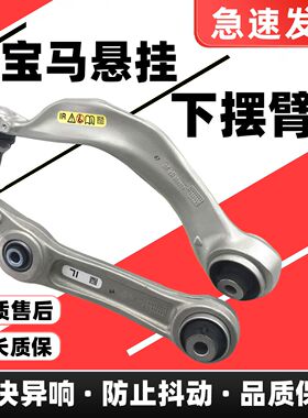 适用宝马E90 320 5系F18 520 525 530 730 740 X5X6下摆臂下支臂