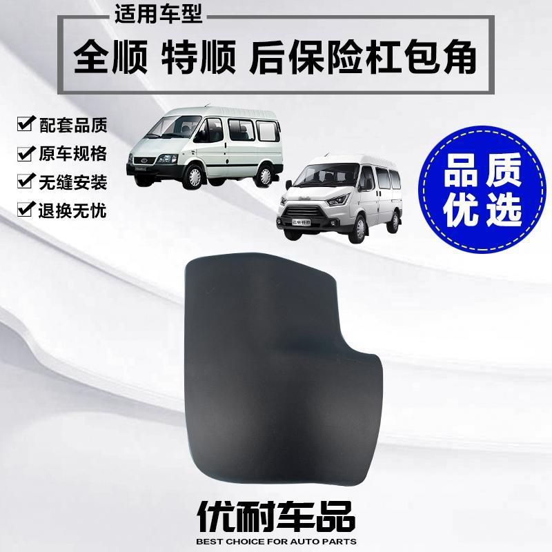 江铃特顺福特经典全后保