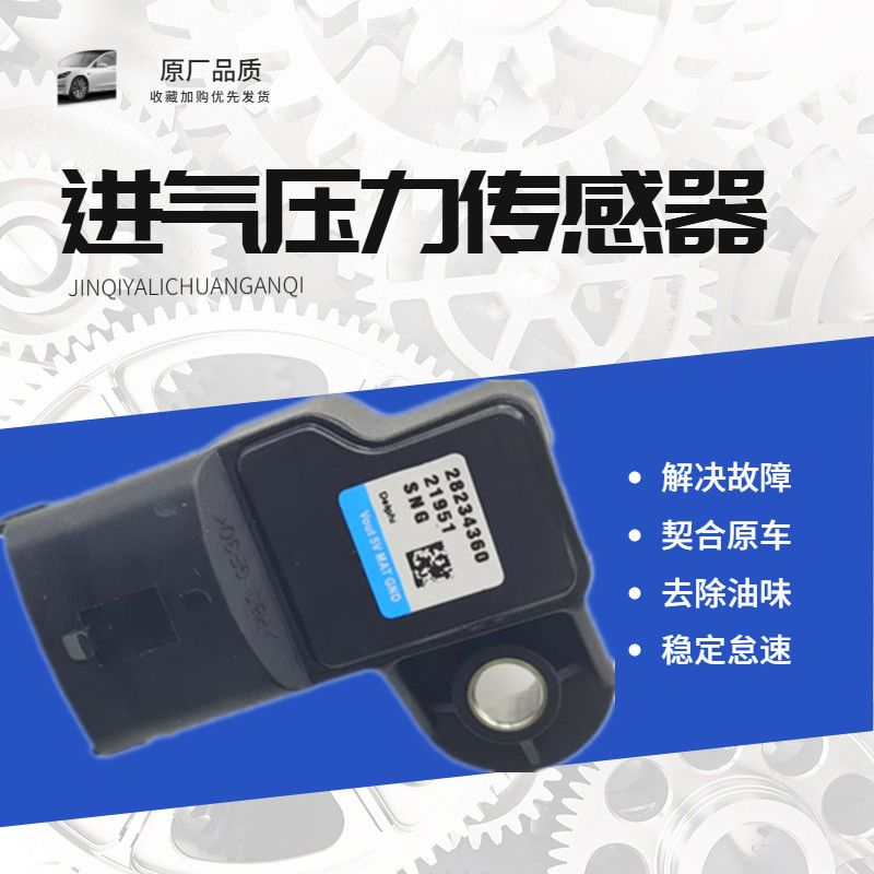 适配比亚迪F3进气压力传