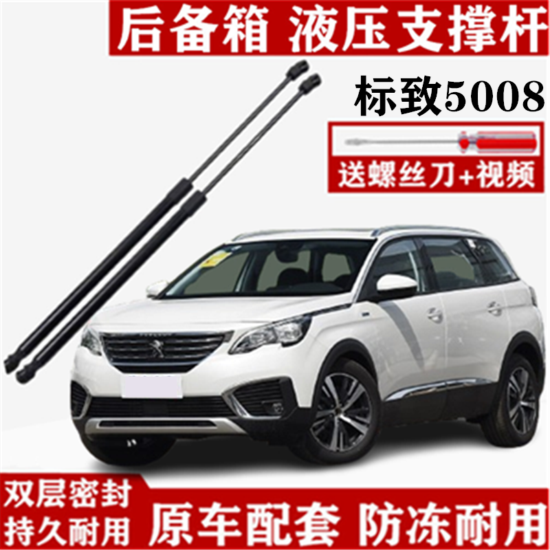 东风标致5008后备箱液压支撑杆后尾门气动伸缩助力顶杆气弹簧支架