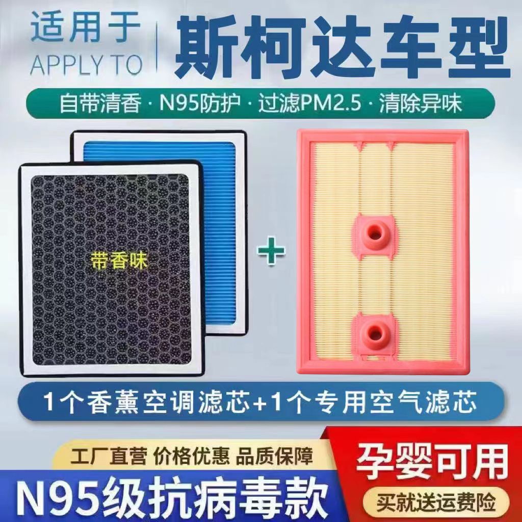 斯柯达昕锐明锐香薰空调