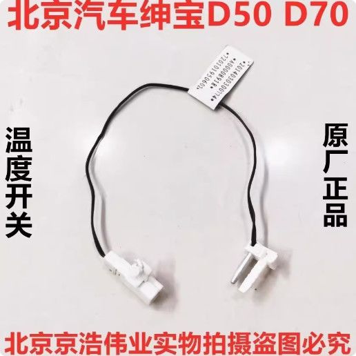 适用于北京汽车绅宝D50D7