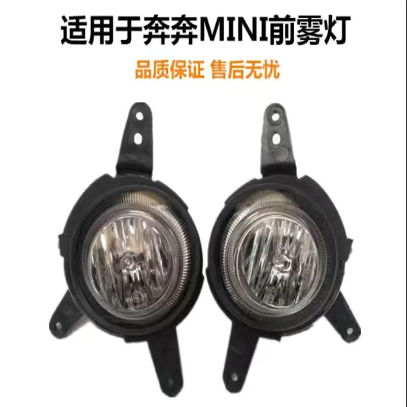 长安奔奔迷你前雾灯总成