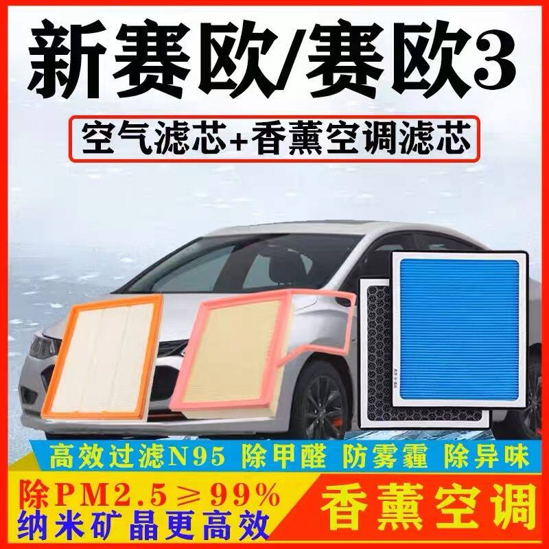 适配雪佛兰赛欧香薰空调