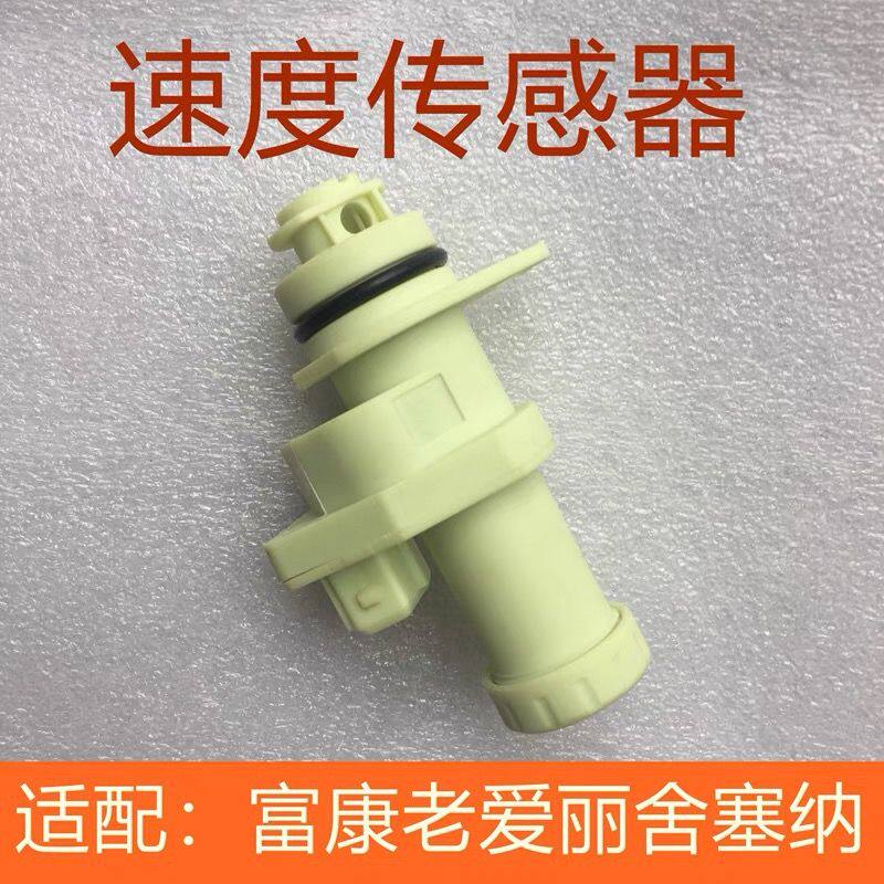 适配雪铁龙富康爱丽舍里