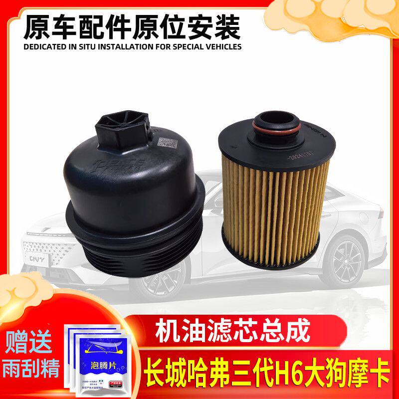长城哈弗三代H6大狗坦克300/400/500神兽拿铁机油滤清器总成原厂