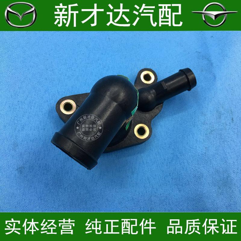 海马323福美来二代节温器
