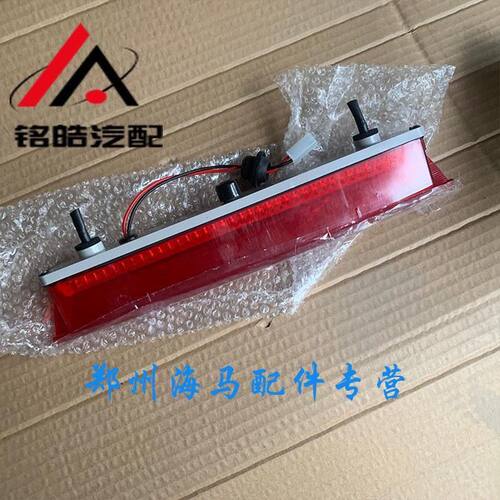 海马S5高位刹车灯老款后