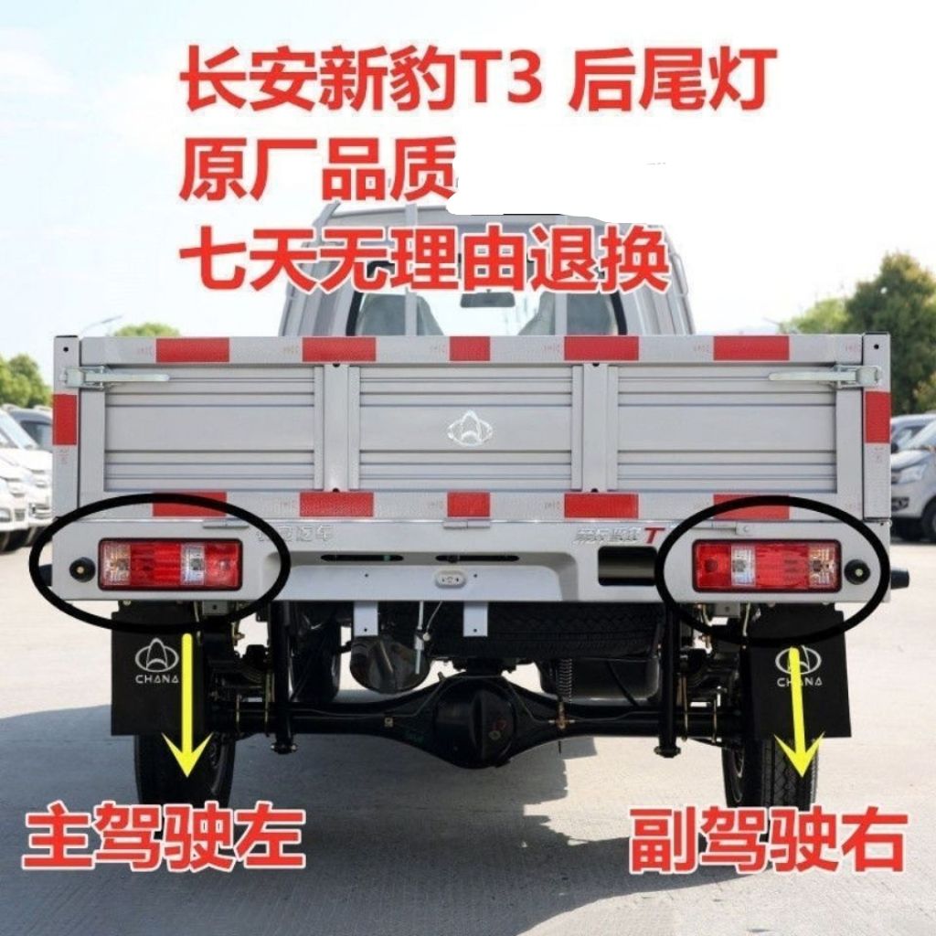 适用于长安新豹T3t后尾