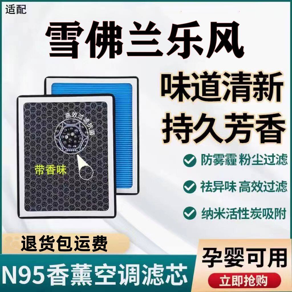适配雪佛兰乐风香薰空调