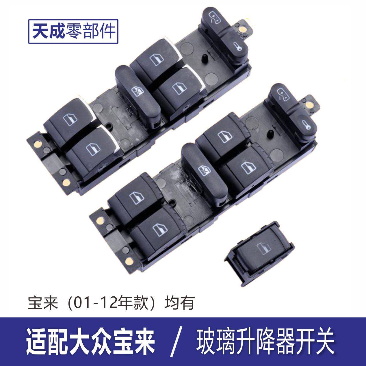 专用于大众宝来玻璃升降