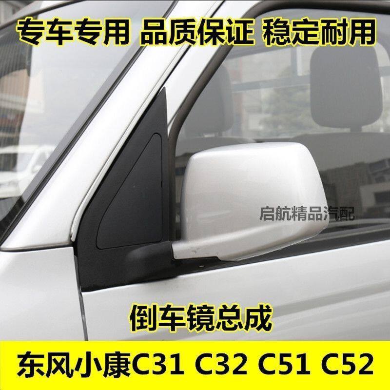 适配东风小康c31 c32货车后视镜总成单双排车外反光镜左右倒车镜