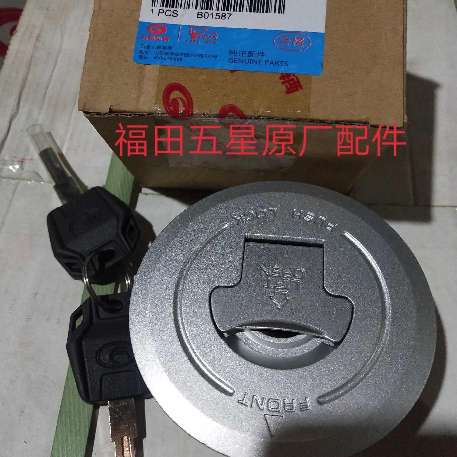 福田五星三轮车原厂配件