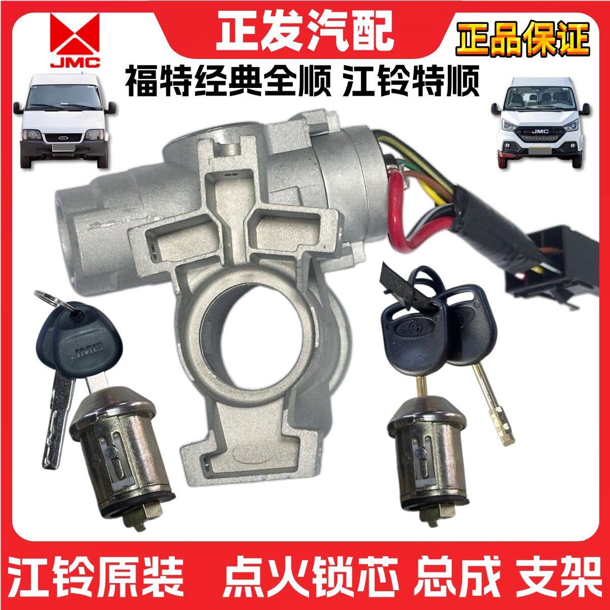 适用江铃经典全顺特顺点