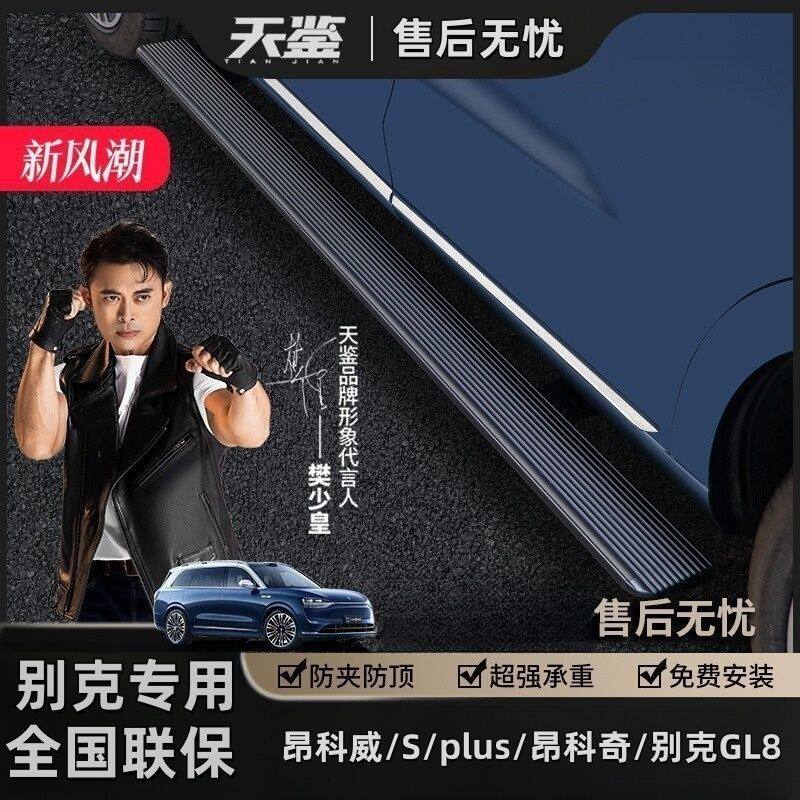 天鉴别克GL8/昂科旗威专