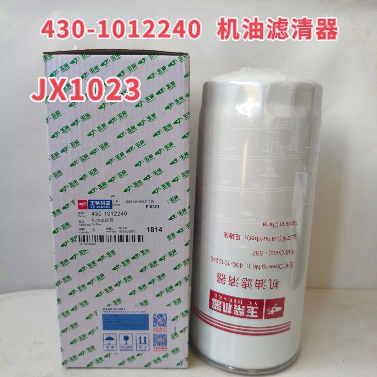 JX1023机油滤芯4-A-937