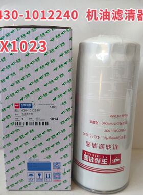 JX1023机油滤芯 430-1012020A-937 玉柴专用机油滤清器 1023机滤