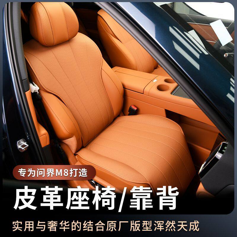 适用于问界M8坐垫汽车专用华为座垫用品改装件车内装饰座套脚托垫