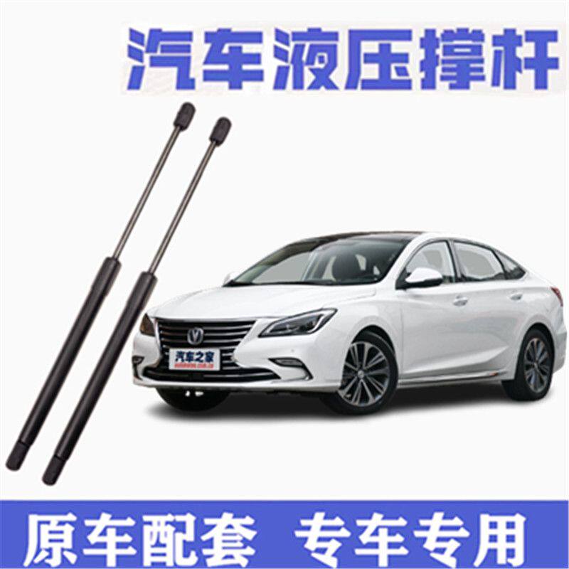 适用长安睿骋CC前机盖液压支撑杆发动机引擎升降举升伸缩顶杆弹簧