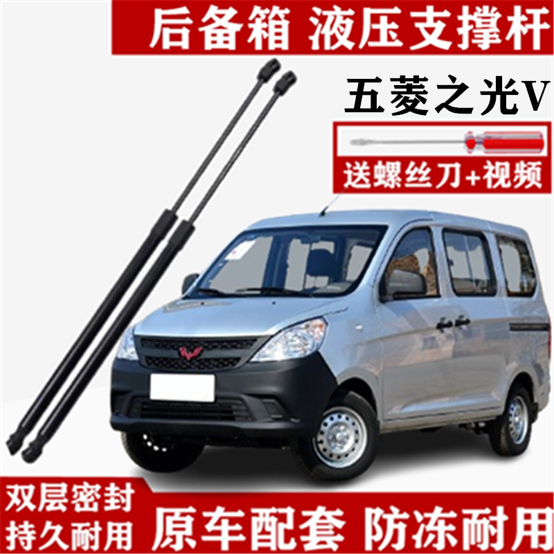 五菱之光V后备箱液压杆支