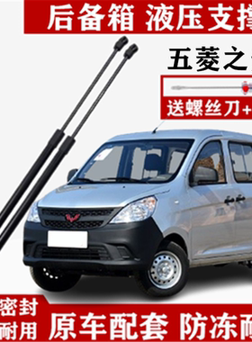 五菱之光V后备箱液压杆支撑杆后尾门伸缩支杆顶杆背门气弹簧支架