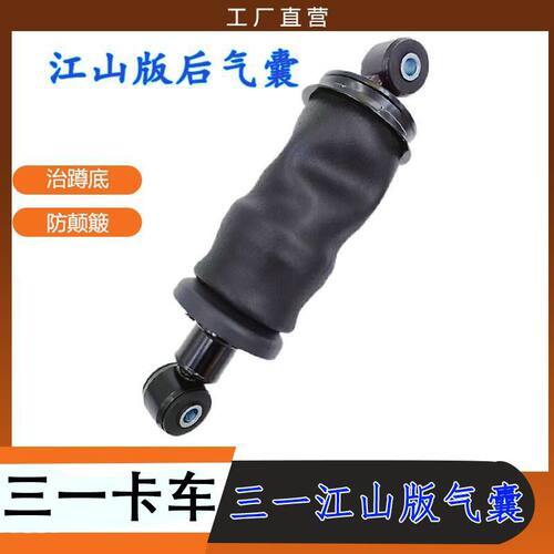 三一江山版气囊减震器专