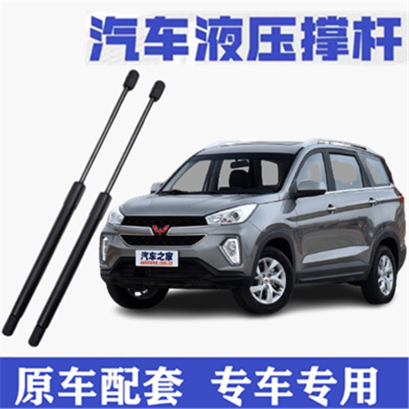 五菱宏光S3后备箱液压支