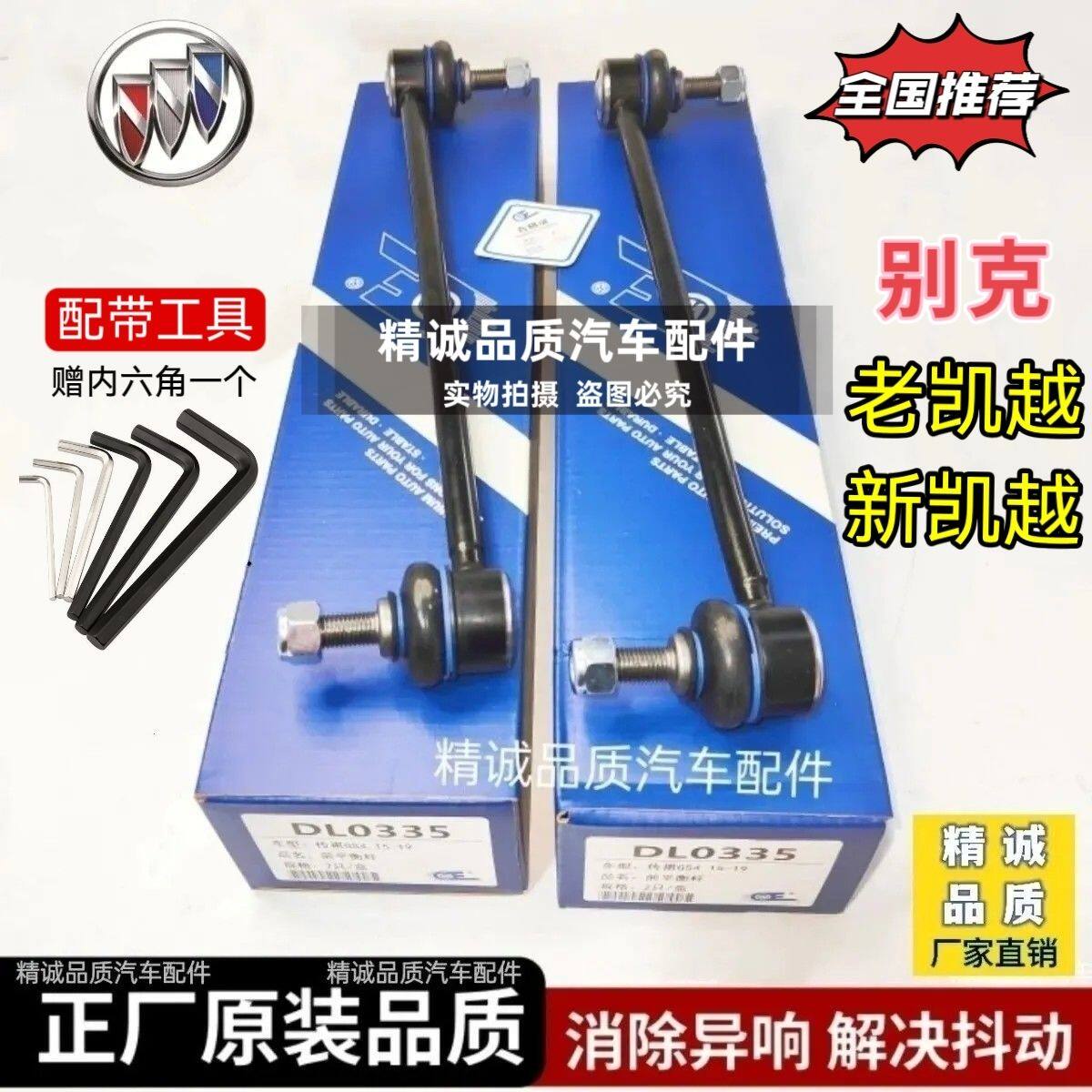 适配别克凯越18新HRV前