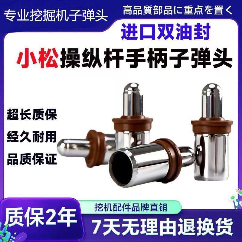 挖掘机小松70 110 130 200 220 240 300 350 360操纵杆手柄子弹头
