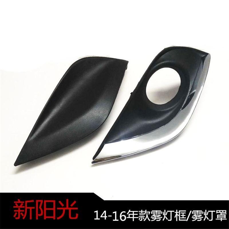 新阳光雾灯罩14156年款