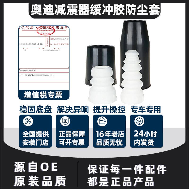 适用奥迪A4LQ5A6LA5A7A8前后减震器防尘套缓冲胶缓冲块
