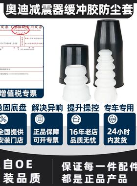 适用奥迪A4LQ5A6LA5A7A8前后减震器防尘套缓冲胶缓冲块
