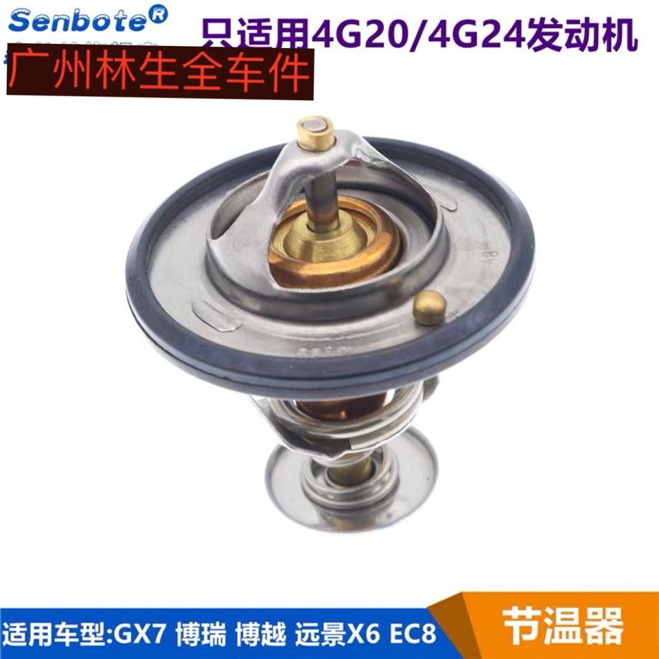 全球鹰GX7节温器适用于