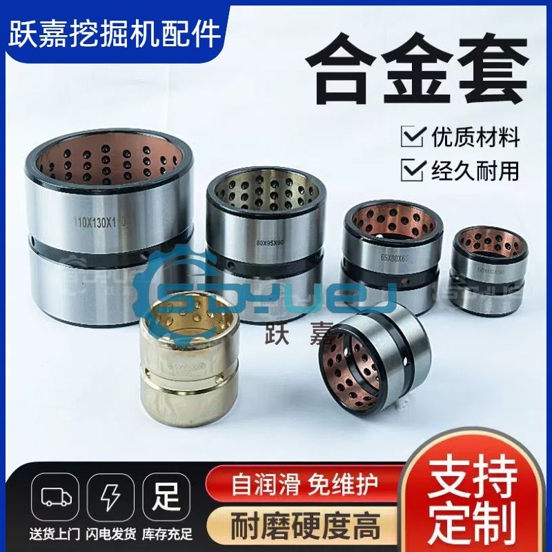 挖掘机销子斗轴套铜衬套