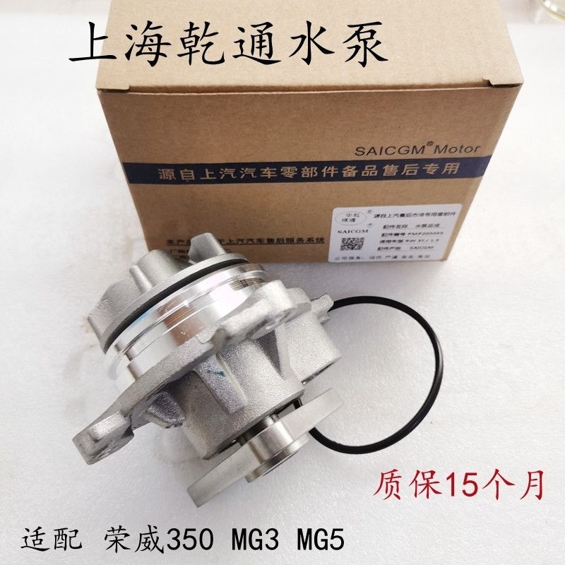 适配荣威350名爵MG发动