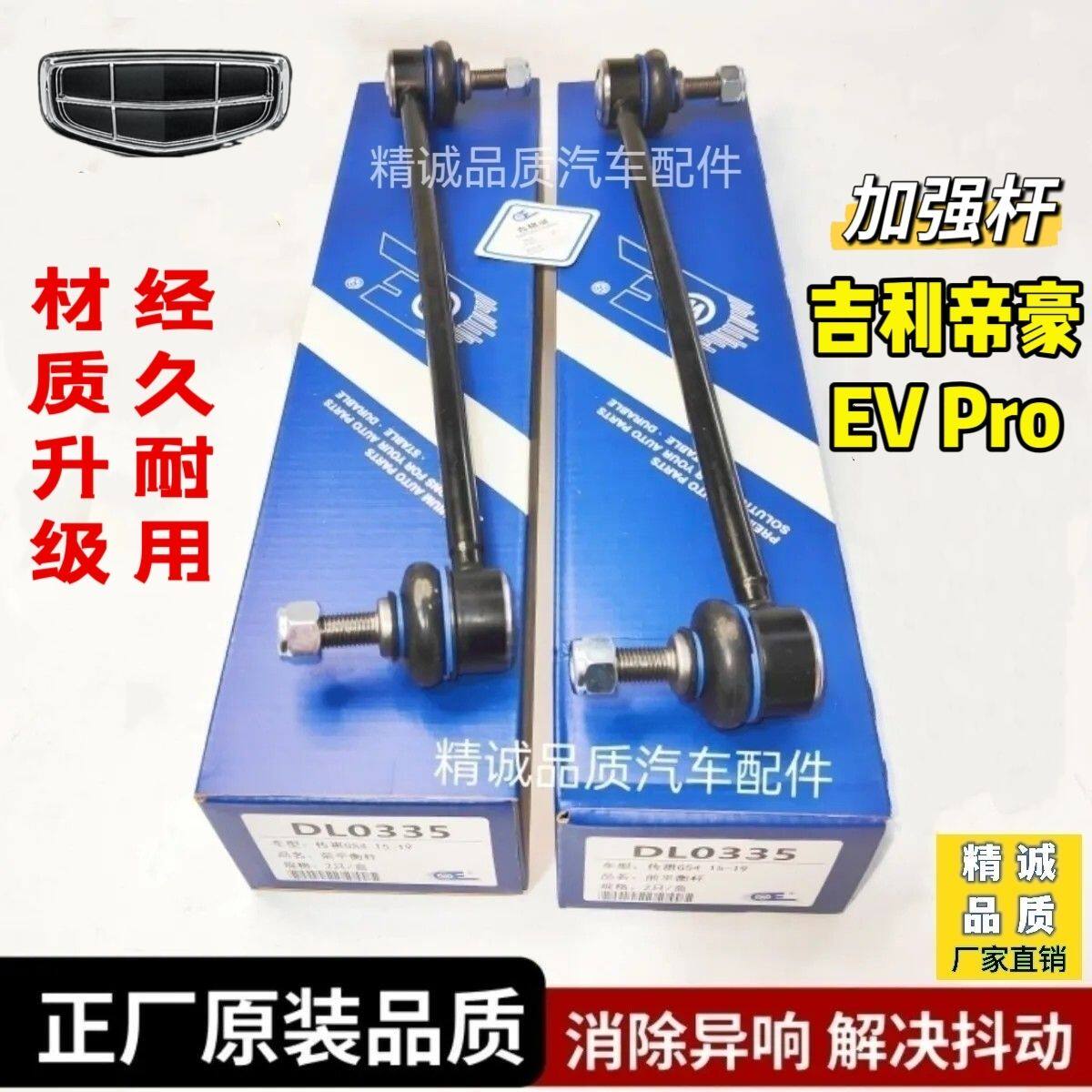 适配网约吉利21款帝豪EVP