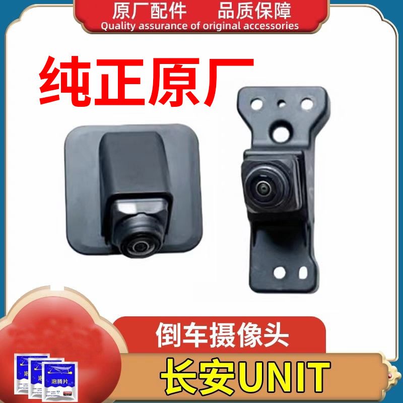 适配长安UNI-T/V全景前后