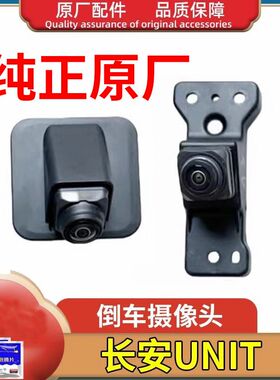 适配长安UNI-T/UNI-V全景前后摄像头倒车影像摄像头全景摄像头