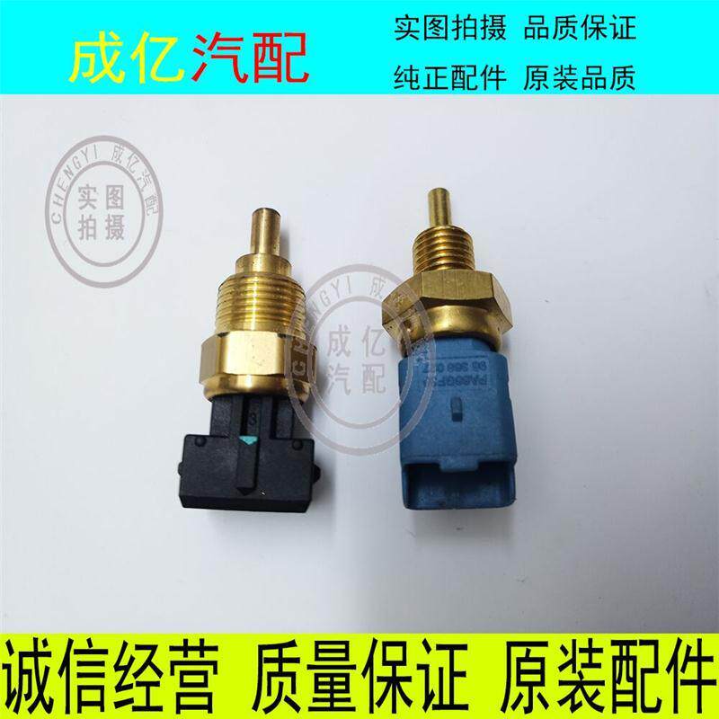 郑州东风帅客水温传感器