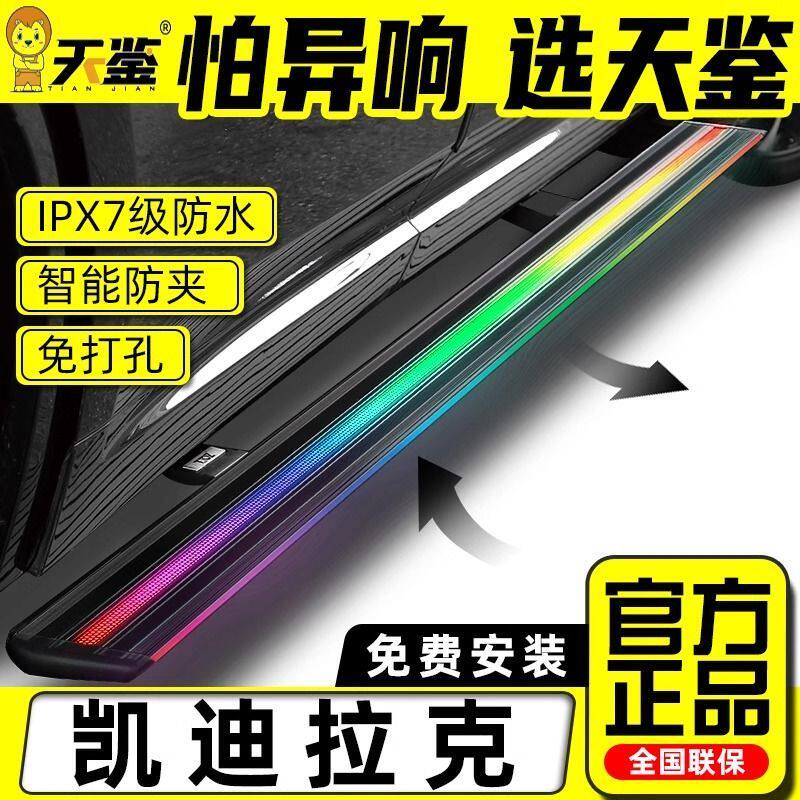 天鉴踏板24凯迪拉克XT5电动踏板XT6脚踏板自动伸缩带灯XT4侧踏板